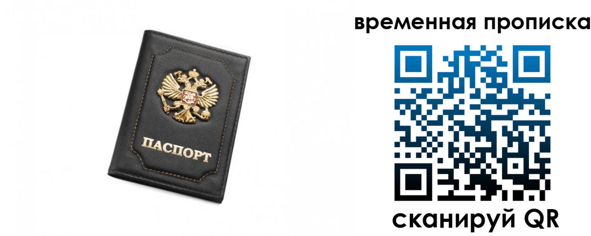 временная регистрация в Ивантеевке