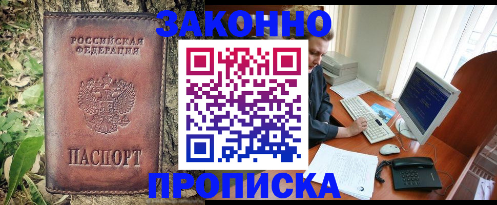временная регистрация надежно в Ивантеевке