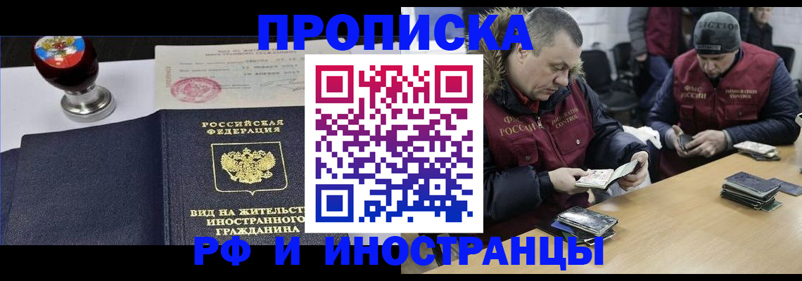 временная регистрация для всех в Ивантеевке